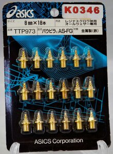 K0346* Asics * land spike pin TTP973pau pillar AS-FG Gold 8mm(18ps.@)