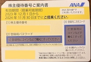 最新★ＡＮＡ★全日空株主優待券1枚★2024年11月30日まで