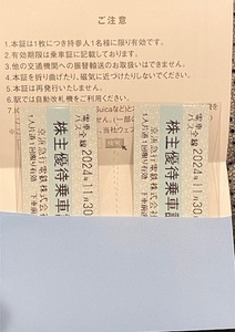 最新★京浜急行★株主優待乗車証★電車・バス 全線 ２枚★切符式★2024年1１月30日