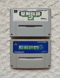 SFC版【 聖剣伝説2 , 3 / 2本セットまとめ売り♪ 】起動確認済み★スーパーファミコンソフト カセット /送料 230円～