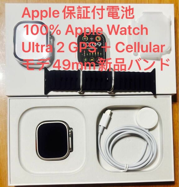 新品近美品　Apple保証付電池100% Apple Watch Ultra 2 GPS＋Cellularモデル49mm新品バンド