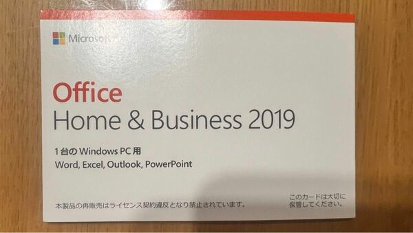 Microsoft Office Home&Business 2019 WindowsPC 1台用永続版