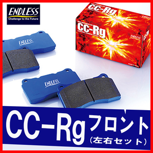 ENDLESS エンドレス ブレーキパッド CCRg フロント用 プレミオ・コロナ プレミオ ST162 (4輪ディスク・ABS無) S60.8～H4.2 EP076