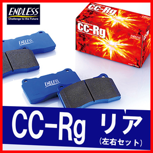 ENDLESS エンドレス ブレーキパッド CCRg リア用 シビック ES3 H12.9～H15.9 EP312