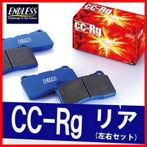 ENDLESS エンドレス ブレーキパッド CCRg リア用 86 ZN6 (GT Limited ハイパフォーマンスパッケージ) H29.2～R3.10 EP291_画像1