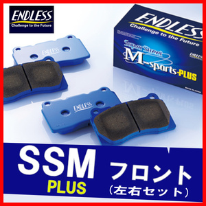 ENDLESS エンドレス ブレーキパッド SSMPLUS フロント用 スターレット EP91 (グランツァ・4輪ディスク) H8.1～H11.7 EP076