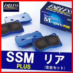 ENDLESS エンドレス ブレーキパッド SSMPLUS リア用 86 ZN6 (GT Limited ハイパフォーマンスパッケージ) H29.2～R3.10 EP291