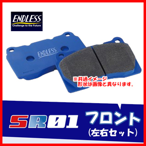ENDLESS エンドレス ブレーキパッド SR01 フロント用 スターレット EP82 NP80 (NA・ABS付) H1.12～H8.1 EP076