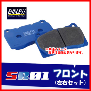 ENDLESS エンドレス ブレーキパッド SR01 フロント用 カローラ スパシオ AE115N (4WD) H9.1～H13.5 EP076