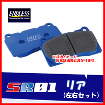 ENDLESS エンドレス ブレーキパッド SR01 リア用 フォレスター SJG H24.11～H30.7 EP472_画像1
