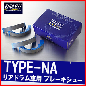 ENDLESS エンドレス ブレーキシュー タイプNA カローラ・スプリンター・カローラ FX AE100/101 (リアドラム) H4.6～H7.5 ES281