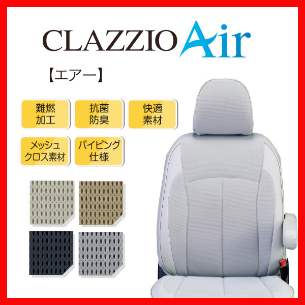 シートカバー Clazzio クラッツィオ AIR エアー N-BOX スラッシュ JF1 JF2 H26/12～R2/2 EH-0335