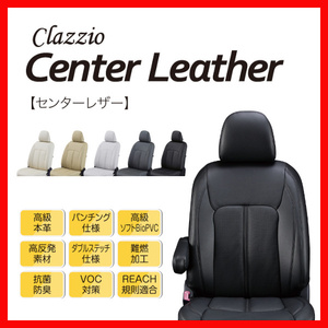 Clazzio シートカバー クラッツィオ Center Leather センターレザー アクア NHP10 H29/11～R3/7 ET-1067