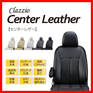 Clazzio シートカバー クラッツィオ Center Leather センターレザー パッソ KGC10 KGC15 QNC10 H18/12～H22/1 ET-1021