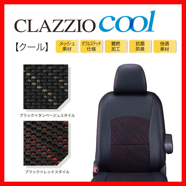 シートカバー Clazzio クラッツィオ Cool クール ランド クルーザー UZJ100W HDJ101K H10/1～H19/8 ET-0253