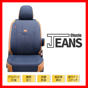 シートカバー Clazzio クラッツィオ JEANS ジーンズ ウィッシュ ZNE10G ZNE14G ANE10G H17/9～H19/5 ET-0209