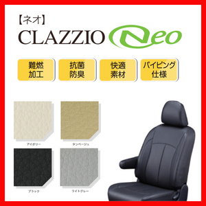 シートカバー Clazzio クラッツィオ NEO ネオ アイシス ANM10G ANM10W ANM15G ANM15W ZNM10G ZNM10W ZGM10G ZGM10W ZGM11G ET-0270