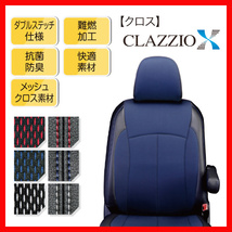 シートカバー Clazzio クラッツィオ X クロス フレア クロスオーバー MS92S MS52S R2/3～ ES-6066_画像1