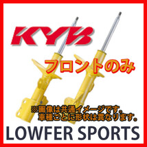 KYB カヤバ ローファースポーツ LOWFER SPORTS フロント スイフト ZD72S 10/09～ WST5503R/WST5503L_画像1