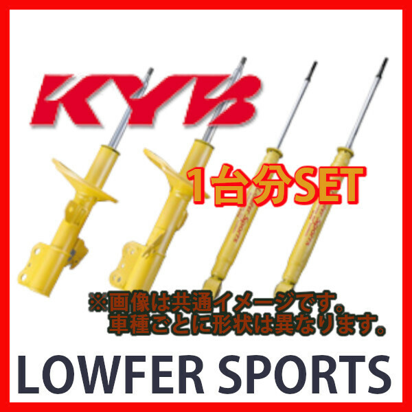 KYB カヤバ ローファースポーツ LOWFER SPORTS 1台分 ムーヴ/ムーヴ カスタム LA160S 14/12～ WST5656R/WST5656L/WSF1326