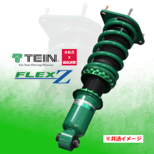 TEIN テイン 車高調 FLEX-Z フレックスZ N‐BOX カスタム JF3 2017.09- VSHJ8-C1AS2