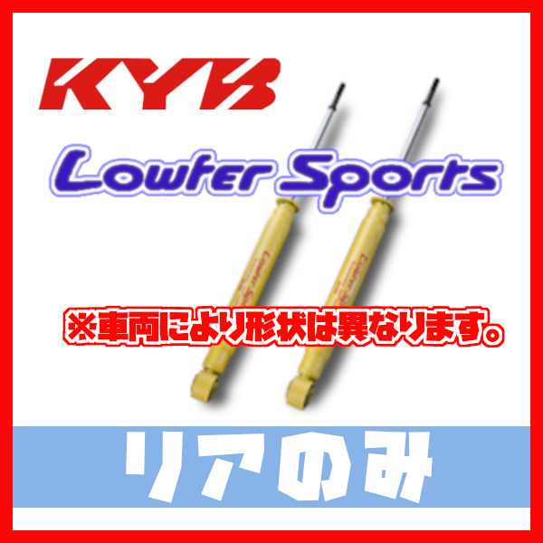 カヤバ KYB ローファースポーツ LOWFER SPORTS リア タントエグゼ カスタム L455S 09/12～ WSF1119(x2)