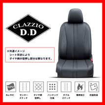 シートカバー Clazzio クラッツィオ D.D ディーディー ヴェルファイア ハイブリッド(福祉車両) AYH30W H27/2～H29/12 ET-1524_画像1