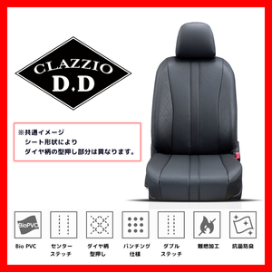 シートカバー Clazzio クラッツィオ D.D ディーディー キャラバン ワゴン E26 H24/6～R3/10 EN-5290