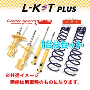 KYB カヤバ エルキットプラス L-KIT PLUS 1台分 プリウスα ZVW41W 11/05～ LKIT1-ZVW41W