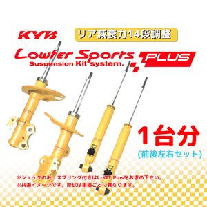 KYB カヤバ ローファースポーツプラス LOWFER SPORTS PLUS 1台分 CX-5 KEEFW 12/02～13/05 WST5585R/WST5585L/WSB2158