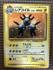 ポケモンカード　旧裏面　レアコイル (管理No.651)