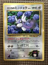 ポケモンカード　旧裏面　エリカのミニリュウ (管理No.644)_画像1