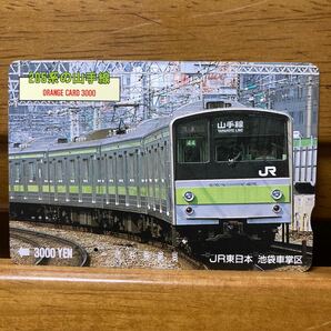 1穴・3,000円券・JR東日本／池袋車掌区「205系の山手線」図柄オレンジカードの画像1