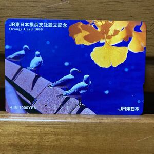 2穴・1,000円券・JR東日本フリー／横浜支社設立記念オレンジカード