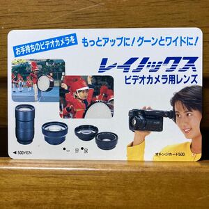 3穴・500円券・JR東日本／フリー　レイノックス　ビデオカメラ用レンズ・オレンジカード