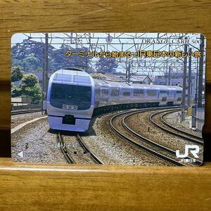 3穴・500円券・JR東日本／フリー　ターミナルから始まるJ R東日本の新しい旅　251系　オレンジカード