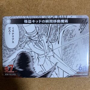 【即決価格】数4 / 名探偵コナン カードゲーム / 怪盗キッドの瞬間移動魔術 / B01059 C / 探偵たちの切札 / 3点以上の同時落札で送料無料