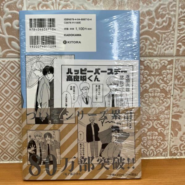 はなげのまい先生「高良くんと天城くん」5巻 船橋市限定ペーパー付き