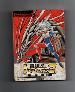 # cassette library adventure ICZER-3 the first volume .*19 -years old cassette tape yke-001