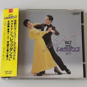 【社交ダンス/帯付CD】NHKレッツダンス VOL.2(VDR-1125)篠田学/ビクター・ダンス・オーケストラ/LET'S DANCE/ワルツ/タンゴ/ルンバ/サンバ