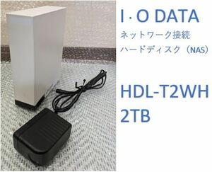 中古動作品：I・O DATA製　HDL-T2WH　2TB（NAD:ネットワーク接続ハードディスク）　