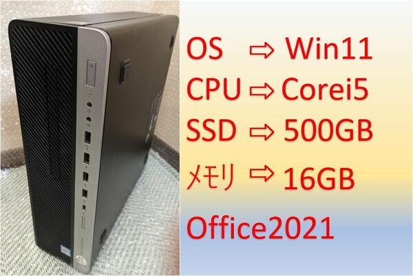 【中古良品・送料無料！】◆SSD：500GB ◆HP EliteDesk800 G3SFF ◆Win11 Pro ◆Corei5 ◆メモリ：16GB ◆Office2021