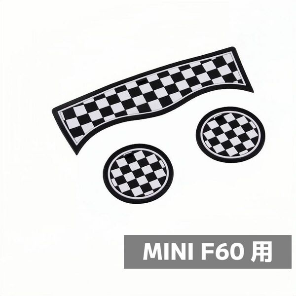 【F60】BMW MINI　ミニクーパー 　ドリンクマット　