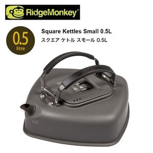 リッジモンキー 0.5Lケトル やかん 調理器具 キャンプ アウトドア