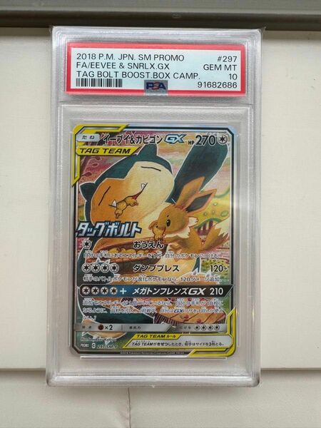 【PSA10】イーブイ&カビゴンGX: プロモ [SM-P 297](プロモーションカード「SM-P」)