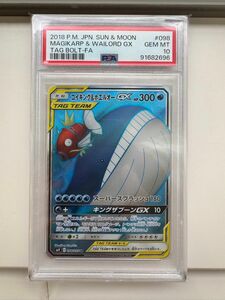 【PSA10】コイキング＆ホエルオーGX [SR] （sm9_098/095） サン＆ムーン 拡張パック タッグボルト