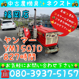 [☆貿易業者様必見☆]Yanmar YM1501D 827hours Tractor 福岡発