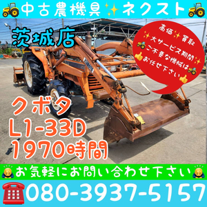 [☆貿易業者様必見☆]クボタ L1-33D Power steering 1970hours Tractor 茨城発