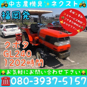 クボタ GL240 Power steering 逆転 倍速 AD 水平 自動深耕 バックアップ ポンパ キャノピー 1202hours Tractor 福岡発