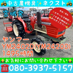 [☆貿易業者様必見☆]Yanmar YM2402D(YM2420D) 1495hours Tractor 宮城発